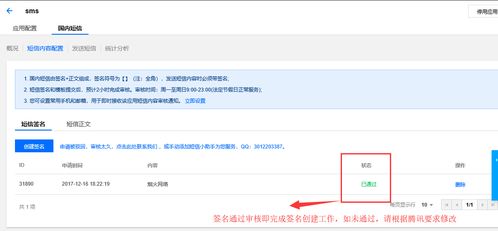 sdcms b2c商城产品腾讯云短信申请及配置教程