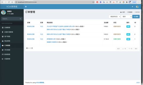 springboot的c2c水果商城系统